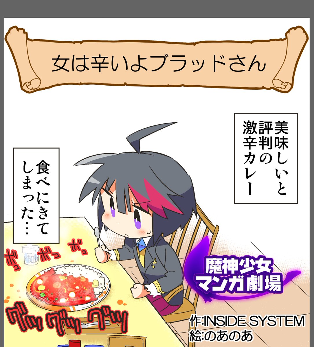 INSIDE_SYSTEM's tweet photo. 魔神少女シリーズ漫画　#魔神少女 #ブレダン https://t.co/7m7gCjE1y0