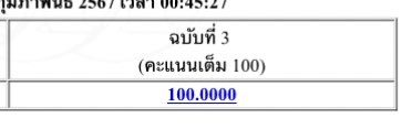 *ลงใหม่* เนื่องจากเคยบนไว้ว่าถ้าได้คะแนนเกิน 140+ จะแจกเงินตามคะแนน รีเลยคับ🥹 สุ่มตอนไหนขอดูอีกทีค้าบ
 #TPAT1 #dek67 #กสพท