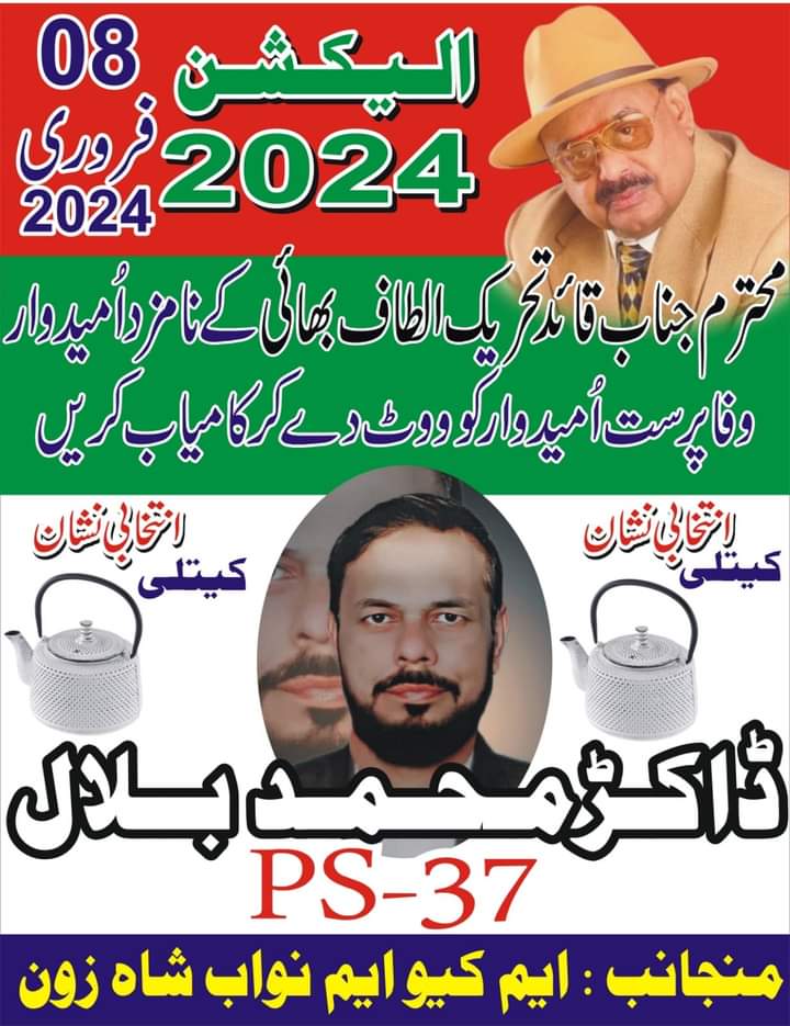 ShahbazAltafi's tweet photo. نوابشاہ حلقہ پی ایس 37 سے 
 قائد تحریک جناب الطاف حسین بھائی کے منتخب کردہ آزاد امیدوار ڈاکٹر محمد بلال کو اپنا قمتی ووٹ دے کے کامیاب کرے
انتخابی نشان کیتلی پے مہر لگائیں
#VoteSirfAltafka 
@AltafHussain_90 https://t.co/s85qUeCUAK