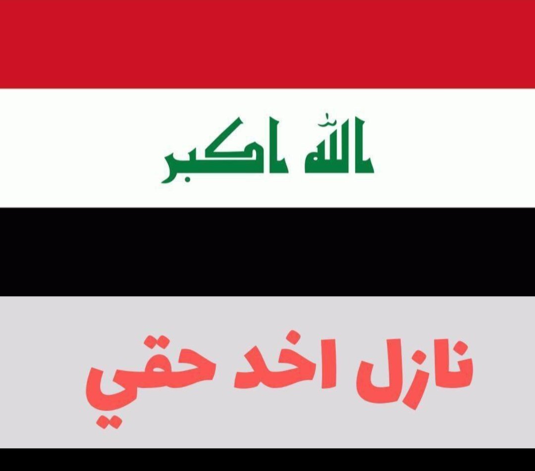 (إنَّ الحليمَ إذا صارت حَمِيَتُهُ مثلَ العواصفِ لا تبقي ولا تذر) رسالة إلى كل مسؤول وصاحب قرار ..الخريجين العشرة الأوائل هم ضحية الأخطاء الإدارية وسوء التخطيط وبسبب تهميشهم خُلقت أزمة العاطلين...
#تعيين_العشره_الاوايل