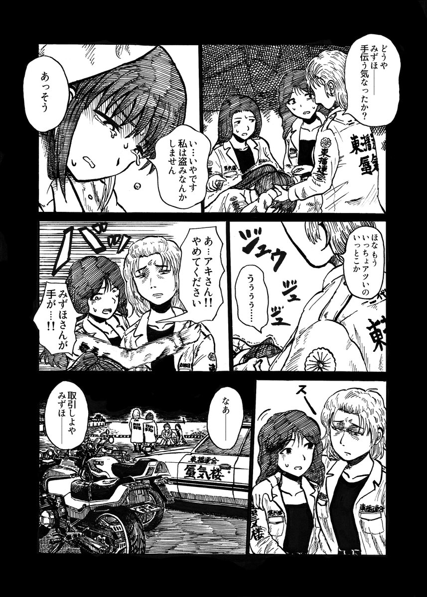 返さんかい!私のバイク (10話目3/3) 