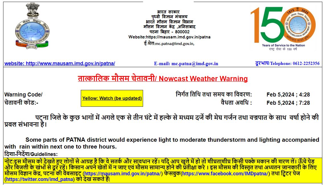 imd_patna's tweet image. #Thunderstrom #warning