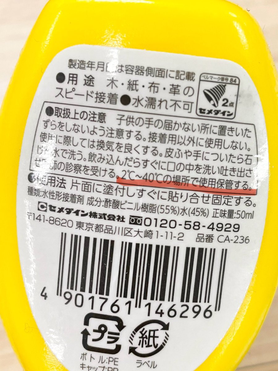 cemedinecoltd's tweet photo. (関東のみなさま…聞こえますか…木工用接着剤…木工用接着剤を温かいところにしまうのです…木工用接着剤は寒い場所では凍ります…溶かしても使えません…プルプルのゼリーみたいになります…2℃〜40℃のところで使用保管を…お願いいたします…) https://t.co/OlhOESghsT