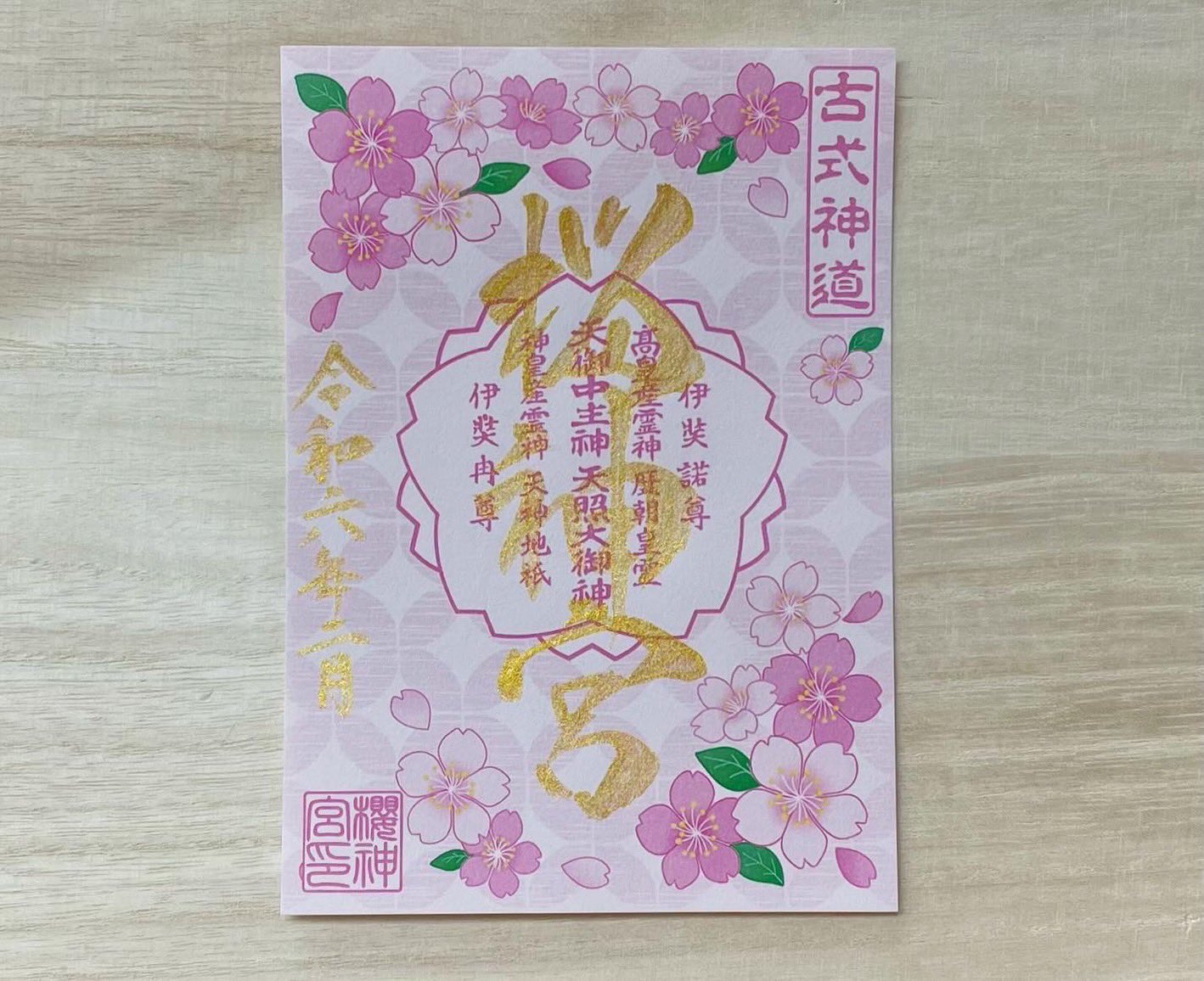 桜神宮　レースお守り　御朱印 古式神道 桜神宮