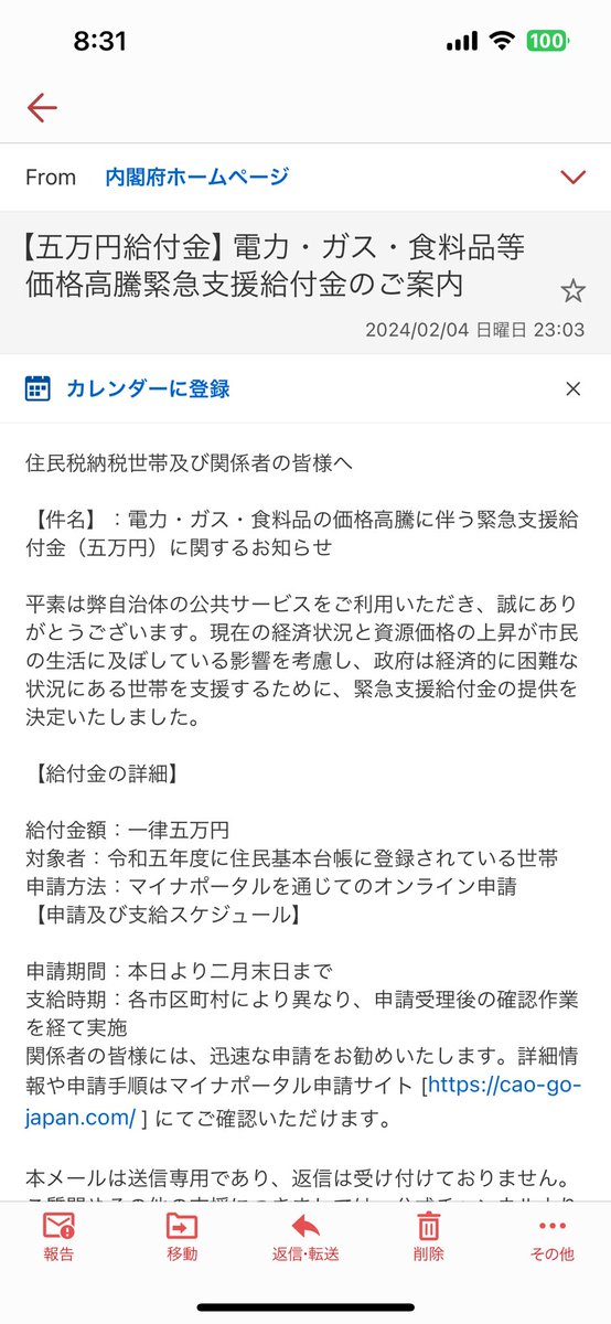 butterstudio22's tweet photo. 内閣府を装った詐欺メールが出回ってますのでご注意ください。

#詐欺
#迷惑メール https://t.co/g2YLL2xGRB