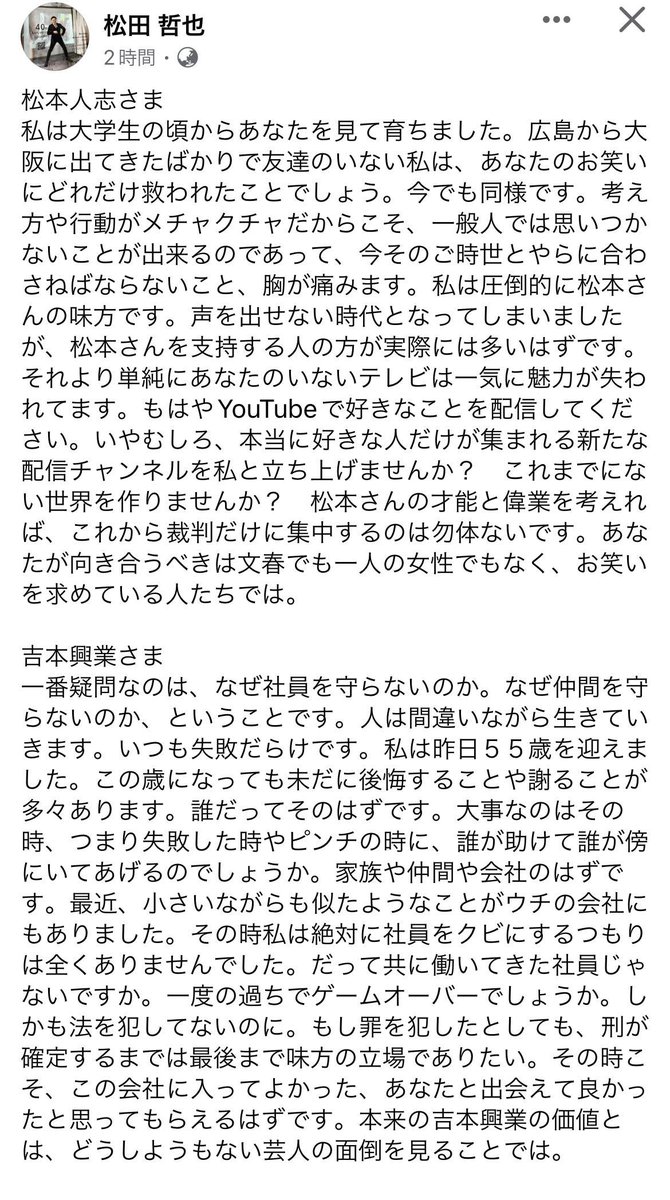 GenderHiroshima's tweet photo. 広島マツダ代表取締役会長兼CEOの松田哲也氏の昨夜のFacebook投稿です。今朝はもう検索しても見られませんが、
ありえない内容。
#広島 https://t.co/1vAwOS2ogK