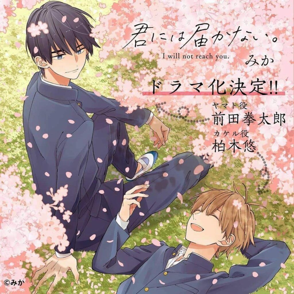 MaxTul_Arg's tweet photo. Me encantó esta serie
Kimi ni wa Todokanai (I Can’t Reach You) leeré el Web cómic.
#SeriesBL 
#LiveAction
#yaoi
#fugoshi
#Manga https://t.co/RYslhnDubU