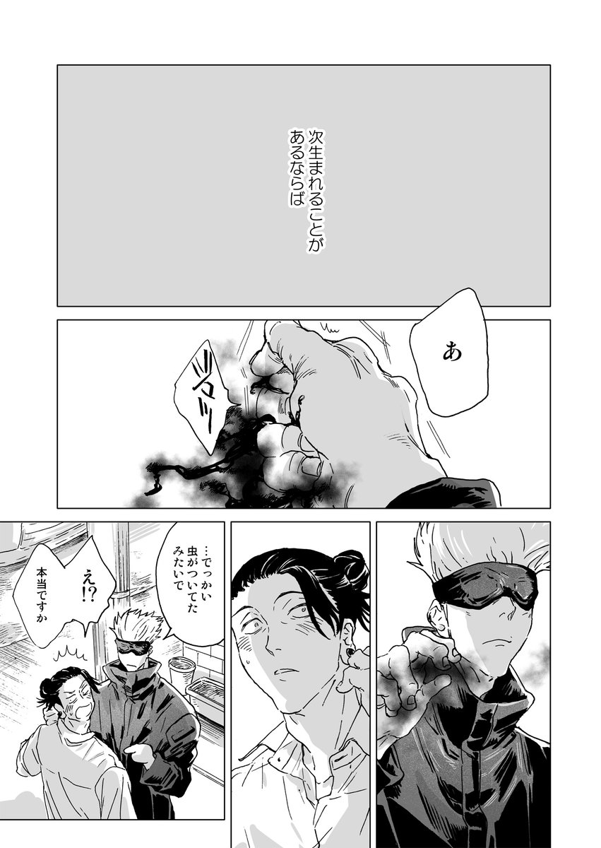 YABUSAKA180over's tweet photo. #2423_今帳after 

何度生まれ変わっても夏が好きな5⃣の話
（転生記憶あり5⃣×転生記憶なし夏）

※若干流血描写あり
1/6 https://t.co/qPwQURVjEa