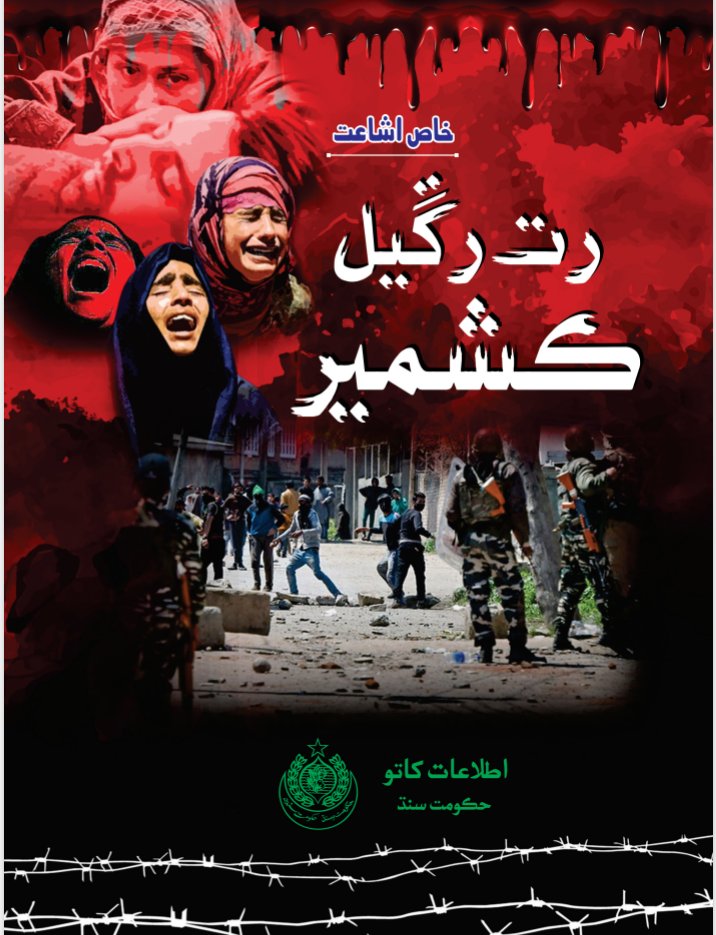 Publication_sid's tweet photo. Special Issue on the occasion of Kashmir Solidarity Day February 5, 2024.
PDF link (Downloadable)
⬇
https://t.co/Ouvjdhx4ox https://t.co/693IgO4UwB