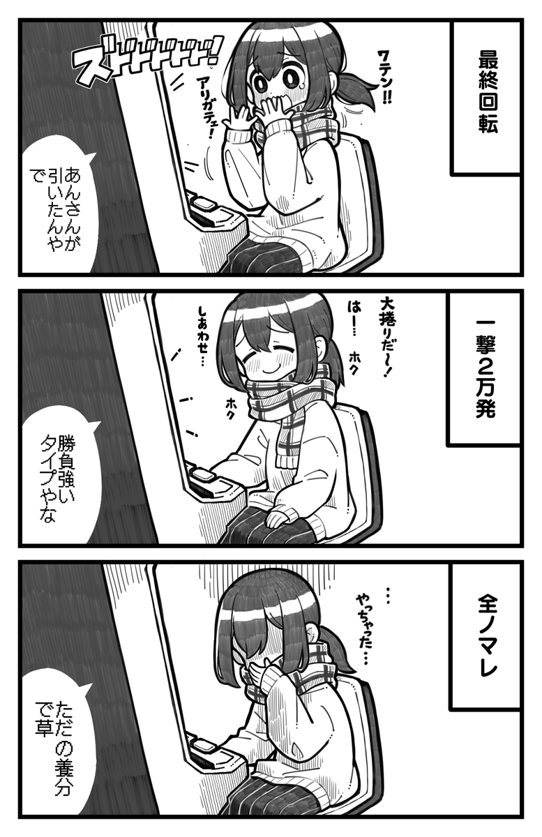 パチンコ台とお嬢さま 
