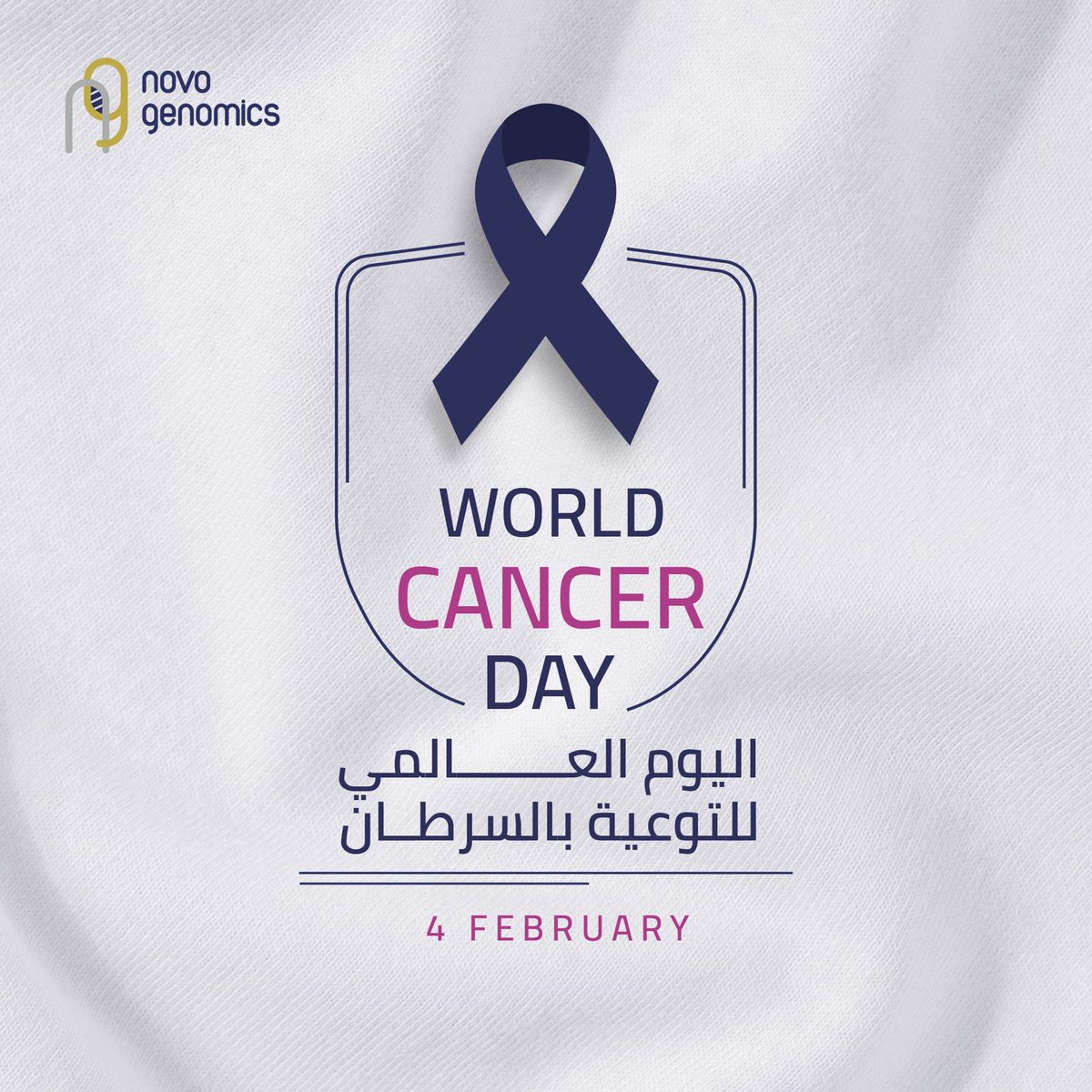 4 | فبراير، اليوم العالمي للسرطان 🏥
بحسب الإحصائيات فإن مرض السرطان يتسبب بوفاة 459 ألف شخص سنوياً في الشرق الاوسط، مما يجعله ثاني أكبر سبب للوفيات بعد أمراض القلب والأوعية الدموية

#WorldCancerDay_2024
#اليوم_العالمي_للسرطان