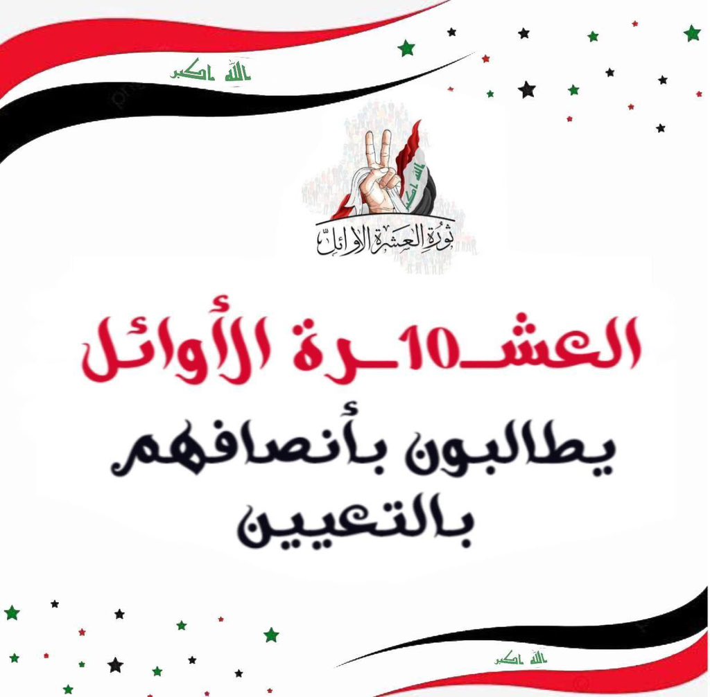 بالقدرة الشبابية ينهض البلد ويتقدم أعطوا العشرة الأوائل مكانهم وفرصتهم في خدمة المجتمع..
#تعيين_العشره_الاوايل320