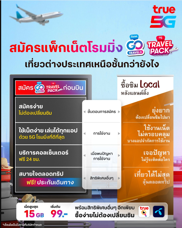 Sarrarylota's tweet photo. เน็ตจุใจสูงสุด 15GB ราคาเริ่มต้นเพียง 99 บาท สมัครง่าย ๆ 
 ที่ #TrueiService : https://t.co/FYYJRPDyZo  ✈ พิเศษสำหรับ #TrueTRAVELPACK และ #dtacGOTravel   📷#BeyondRoaming #แอปดีบอกต่อ #ทรูไอเซอร์วิส https://t.co/MRyOGUsUsh