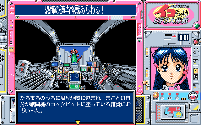 Chikyuu Bouei Shoujo Iko-chan UFO Daisakusen OP // Glams // PC-98