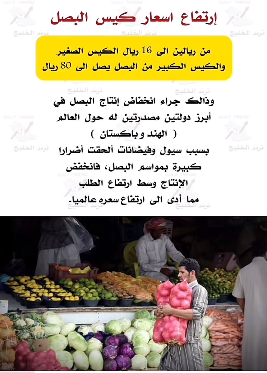 hesa_0's tweet photo. #ارتفاع_اسعار_البصل https://t.co/UWTNkdfumN