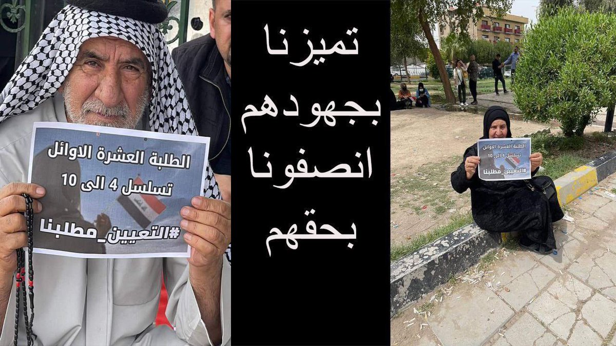 #تعيين_العشره_الاوايل 
<a href="/mohamedshia/">محمد شياع السوداني</a>