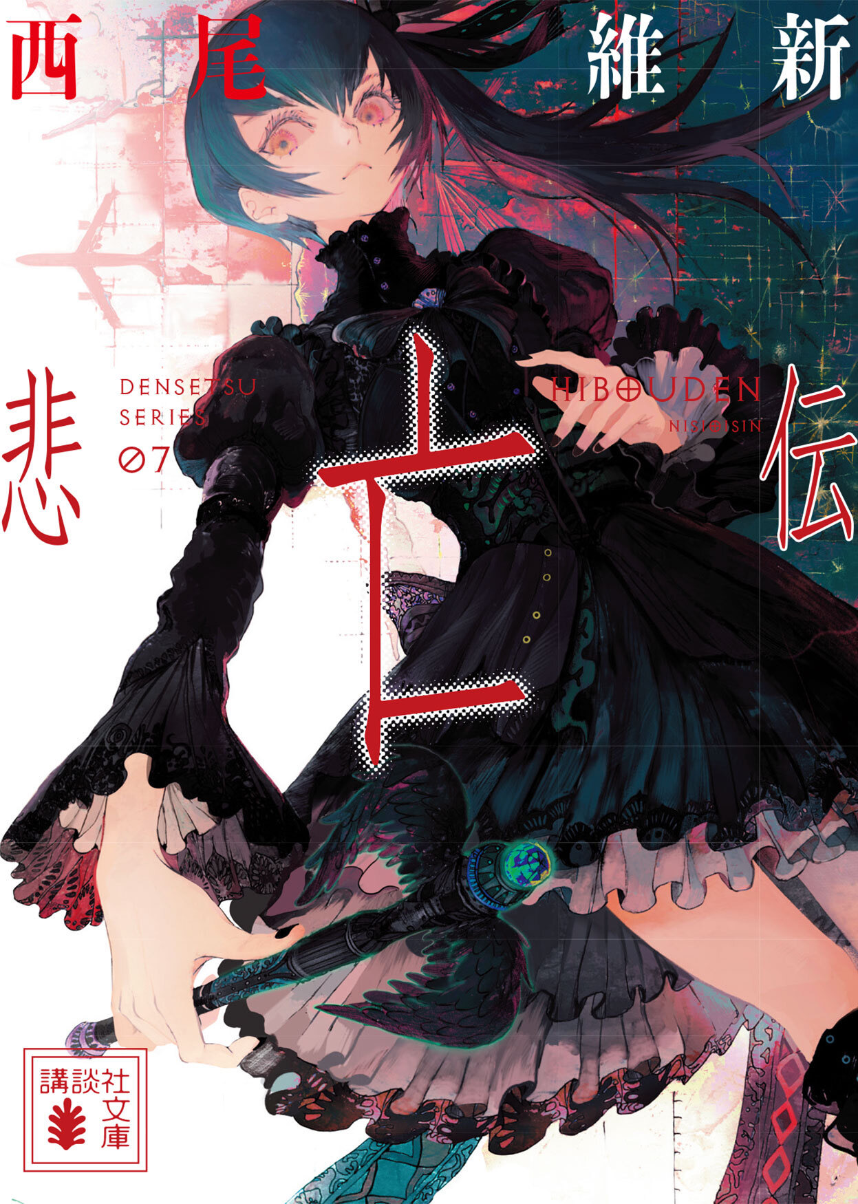 西尾維新公式情報 on X: 西尾維新公式情報 on X: