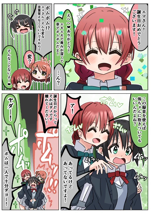 誕生日に変な言葉を覚えちゃったエマちゃんとポム漫画
#虹ヶ咲 #lovelive
#エマ・ヴェルデ生誕祭2024
#エマ・ヴェルデ誕生祭2024 