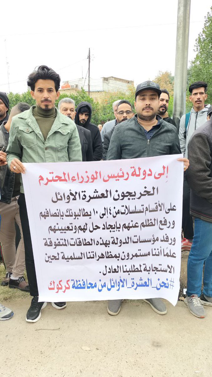 33

نحن الخريجين العشرة الأوائل نطالب برفع الظلم وشمولنا بالعيين لأننا أصحاب كفاءات ولا يوجد فرق بيننا وبين الثلاثة الأوائل سوى اعشار...
#تعيين_العشره_الاوايل 
<a href="/mohamedshia/">محمد شياع السوداني</a>