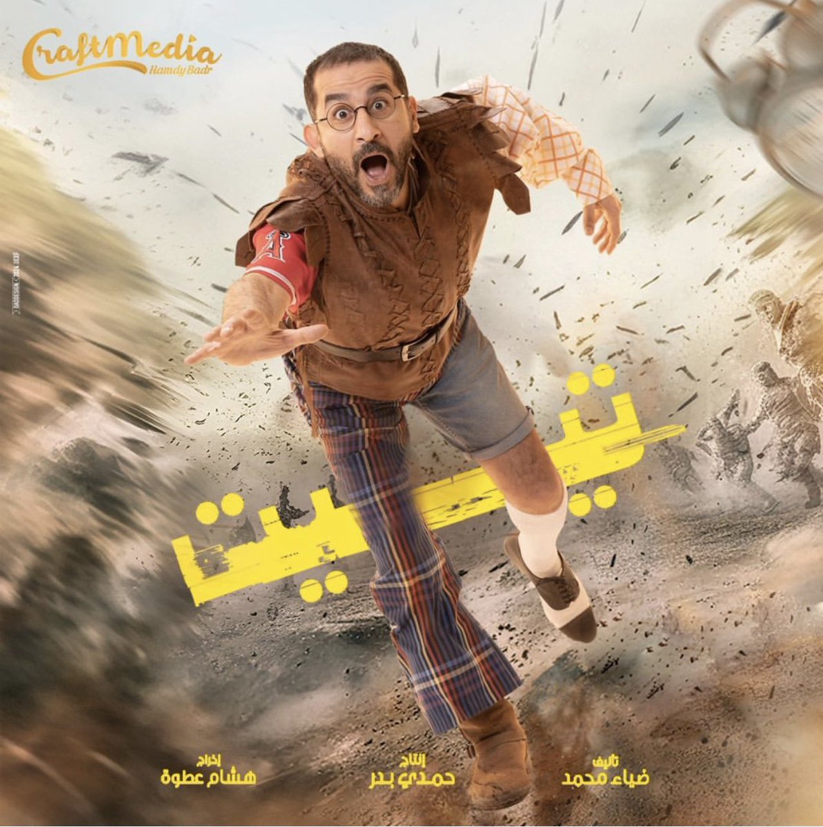 مسرحية #تييت في موسم الرياض 
علي مسرح ابو بكر الشدي ابتداءً من يوم 
٦ فبراير مستنينكم تنورونا يارب العرض يعجبكم ❤️🙏
<a href="/ahelmy/">Ahmed Helmy</a>  <a href="/Turki_alalshikh/">TURKI ALALSHIKH</a>  <a href="/HannahElZahed/">Hannah El-Zahed</a>  <a href="/RiyadhSeason/">موسم الرياض | Riyadh Season</a>  <a href="/HamdyBadr_/">Hamdy Badr</a>