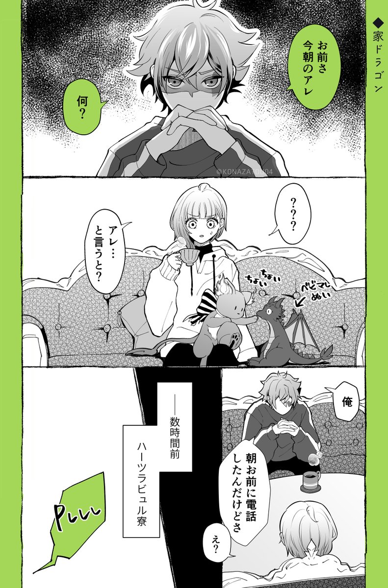 マレ監⑫🐉との関係について問いただそうとする♥の話。
※創作監督生(性別不詳)いるよ
#twstプラス 