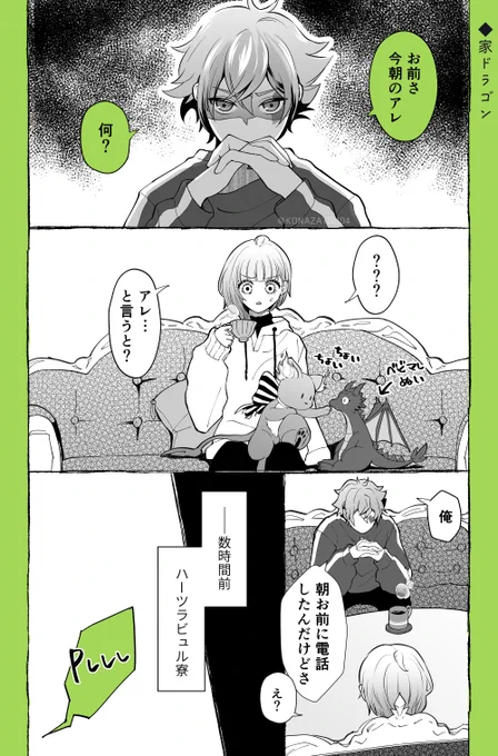 マレ監⑫🐉との関係について問いただそうとする♥の話。
※創作監督生(性別不詳)いるよ
#twstプラス 
