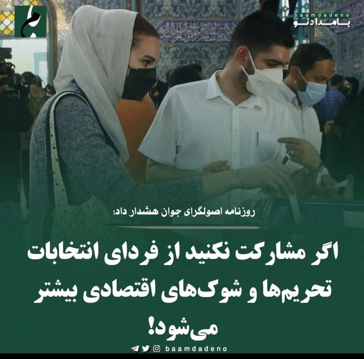 FaraaSue's tweet photo. فکر کنم منظورش مشارکت در انتخابات امریکاست. 
پ ن. چشم عباس آقا. https://t.co/7tsXQJcyWQ