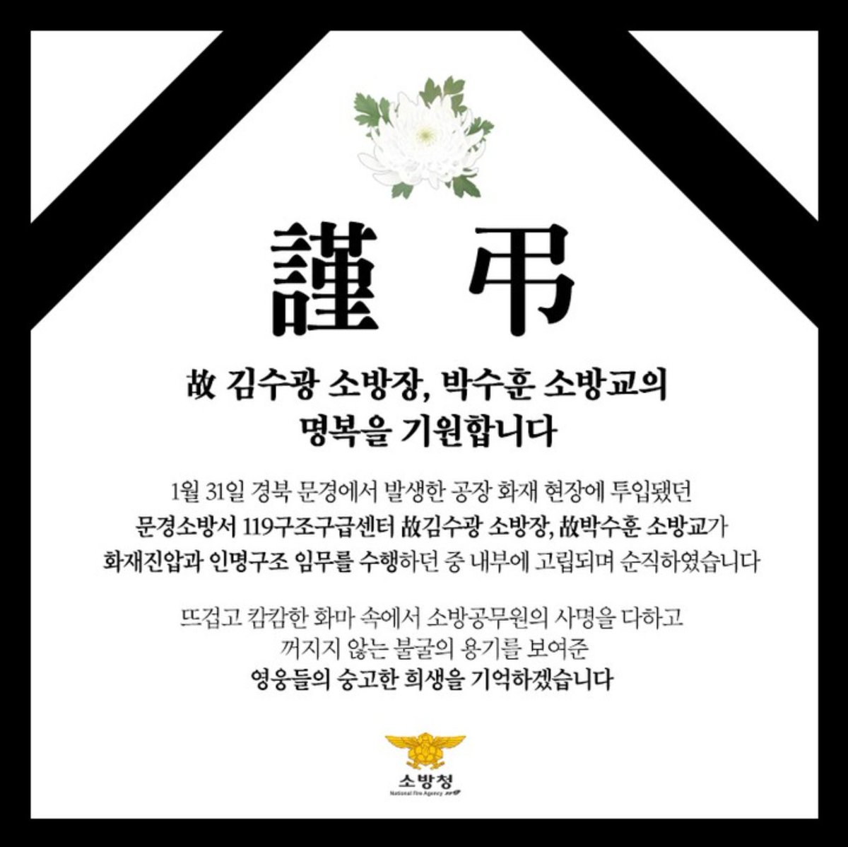 광주소방서 (@gwangju119) on Twitter photo 