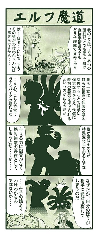 エルフ魔道1712 不死姫とヴァンパイア71 #エルフ魔道