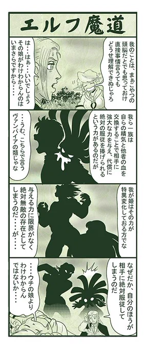 エルフ魔道1712 不死姫とヴァンパイア71 #エルフ魔道
