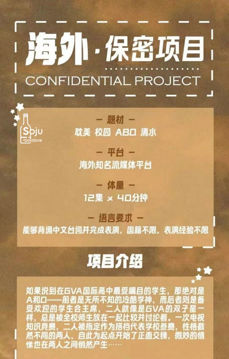 sojuboyslove's tweet photo. 🚨 NOVO BL CHINÊS! Anunciado #ConfidentialProject novo BL omegaverse. A serie terá 12 eps com 40m e lançamento internacional.
Segue os estudantes A e Kou que são designados para representar a escola numa competição. Mas amor sutil começa a surgir silenciosamente entre eles! https://t.co/T2rcjVNWwN