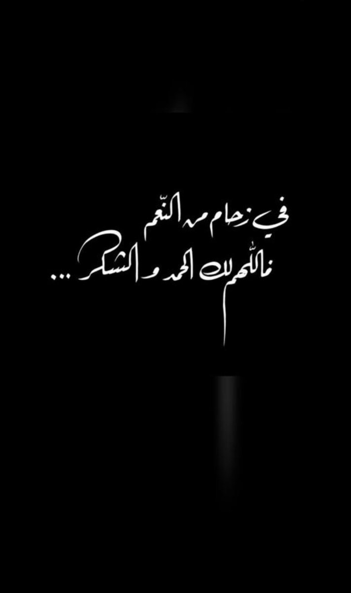 الحمدلله …