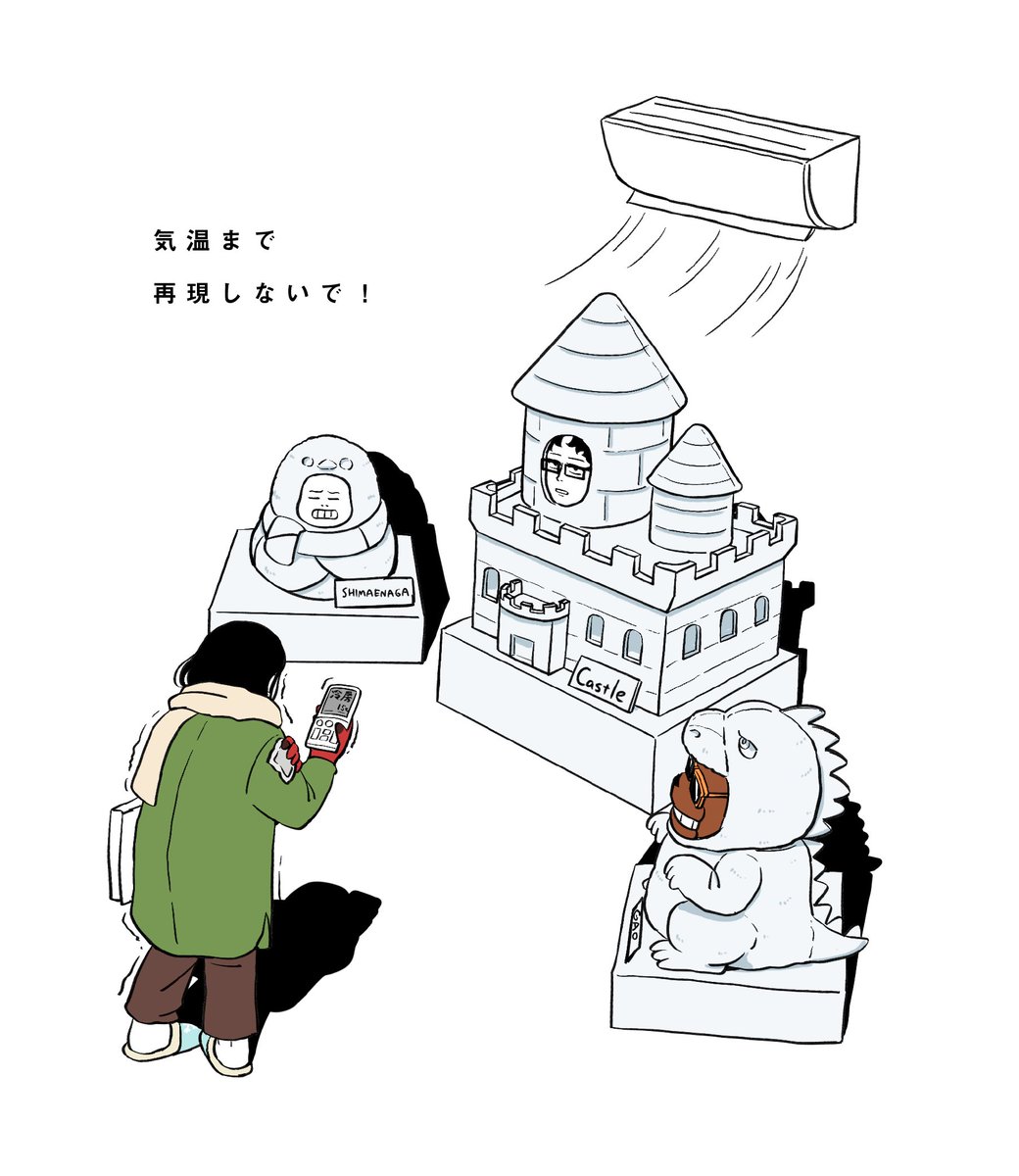 憧れの雪まつり 2/2 