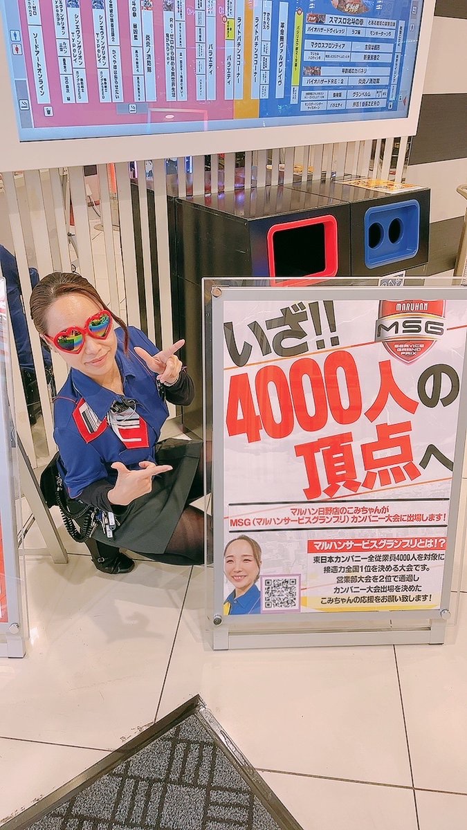 maruhan_hino2's tweet image. こみちゃん！
頑張れ👍✨

#マルハン日野
#MSG #トップ　とるよ