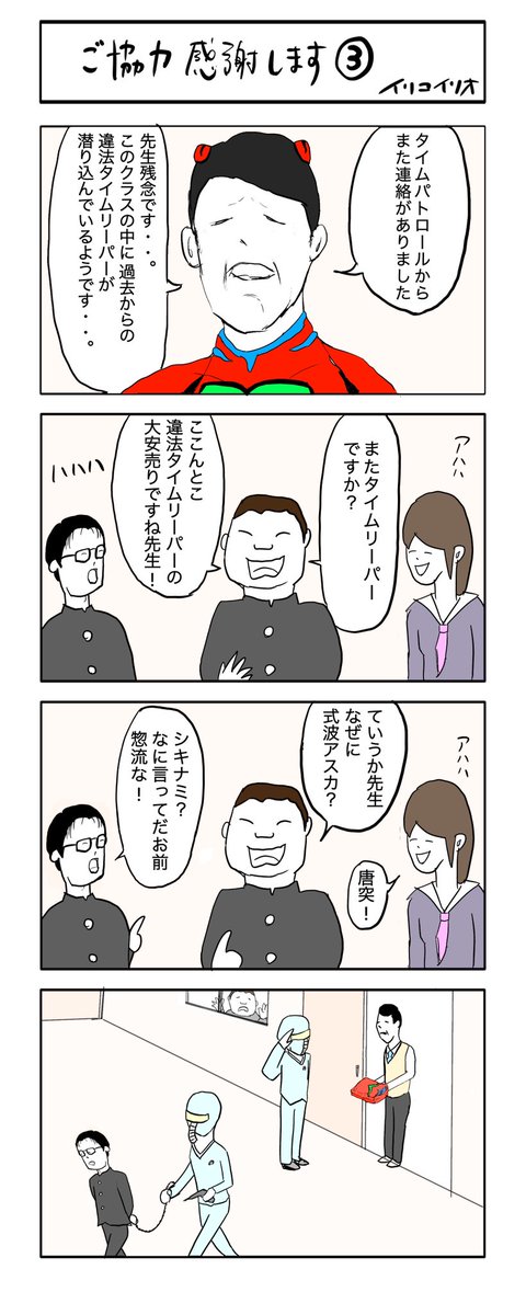 ご協力感謝します③
#4コマ漫画 