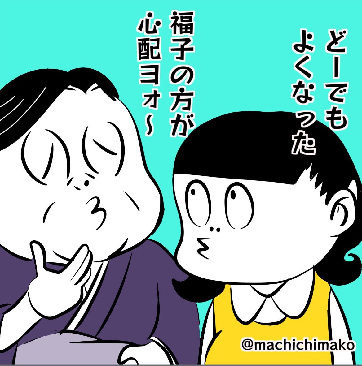 【再掲】翻弄される克子姉ちゃんと福ちゃん⇔どうでも良くなったぶしむすとタカちゃん  #まんぷく再放送 #ぷく絵 #パロディ