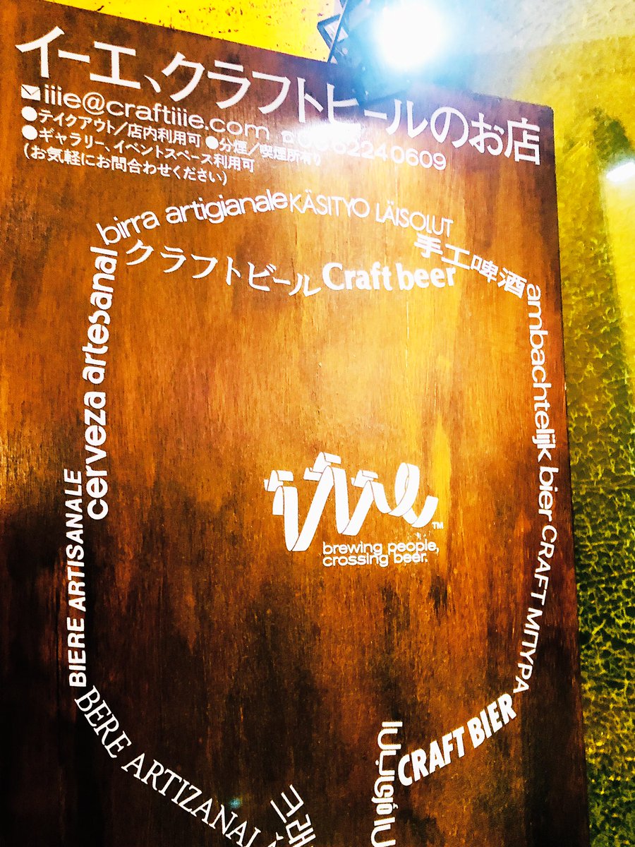 kae12kinggnu's tweet photo. iiie 1st ANNIVERSARY PARTY🎉💐♥️
箱では初の綾斗さん弾き語り〜!!
素敵なクラフトビールBARのiiieさん🍺
多種多様なビールあってもっと飲みたかった🫣
リプ欄から感想ぼちぼち呟きます。
完全に個人的な感想。
#iiie
#小原綾斗
#弾き語り https://t.co/gAm67YeR5E