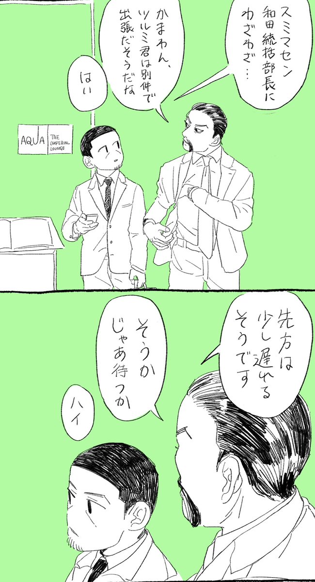 鯉月とWADA 