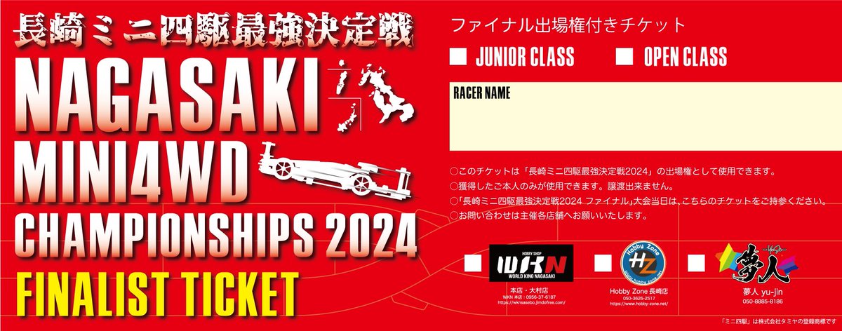 yamabata86's tweet image. 長崎県発のミニ四駆ステーション合同企画として今年1年を通したレースを開催します🏁
県内や県外レーサーの交流の場としても楽しんでいただける開催を目指していきますので宜しくお願いします！
#WKN
#ワールドキング長崎
#ホビーゾーン長崎
#夢人
#長崎ミニ四駆最強決定戦2024
#ミニ四駆
#mini4wd