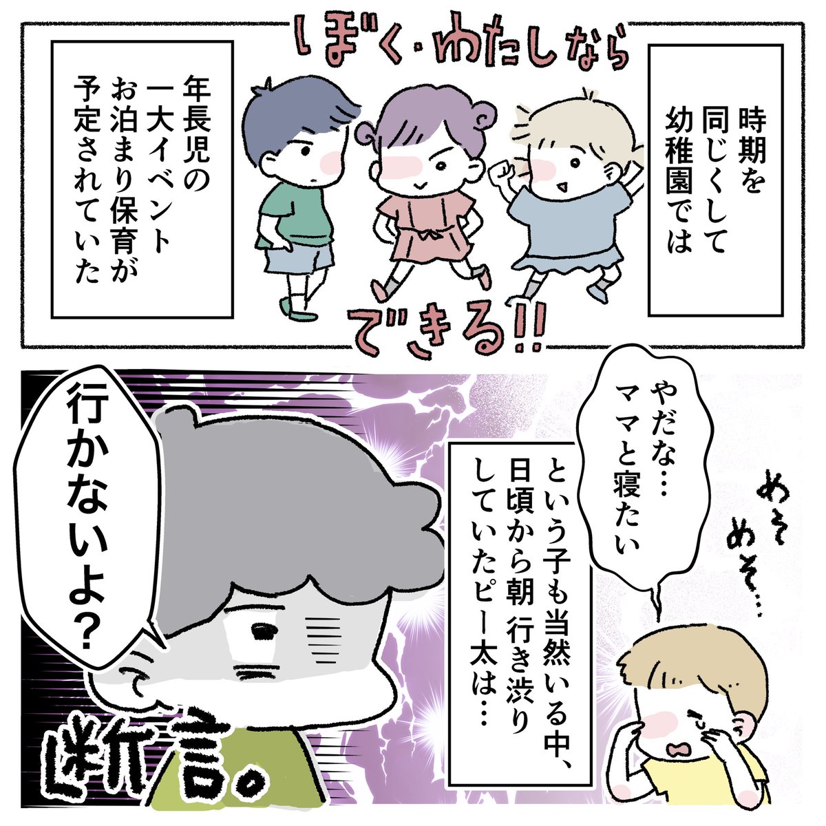 強烈なお泊まり会アンチ

#息子の新たな凹凸の話21
#ASD #ADHD #育児絵日記 #発達凹凸 #子育てエッセイ
#漫画が読めるハッシュタグ (1/2) 