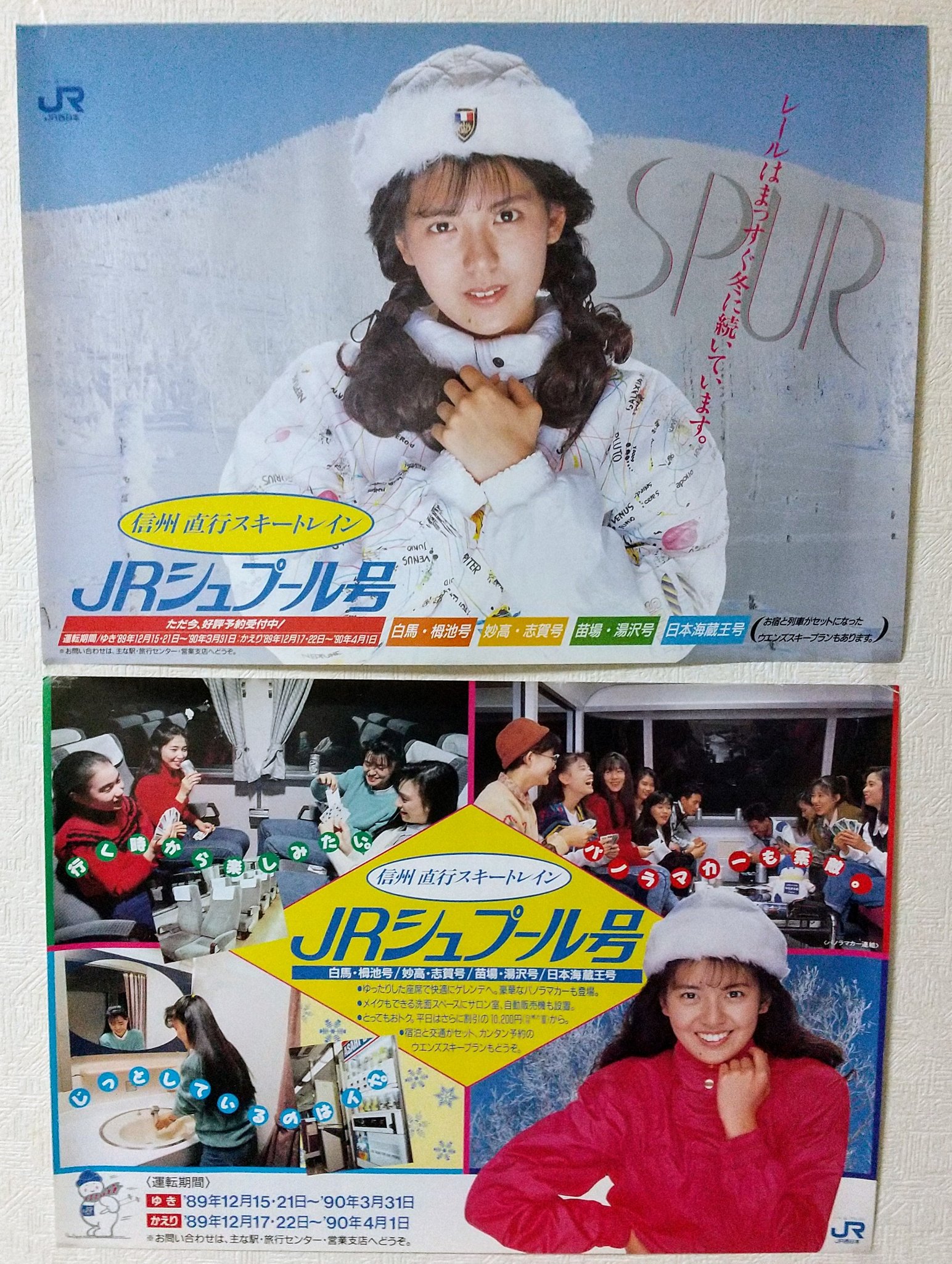 JR西日本 JRシュプール号 運転記念 南野陽子　オレンジカード 3枚セット 南野陽子 JRシュプール号運転記念オレンジカード 1000円3枚