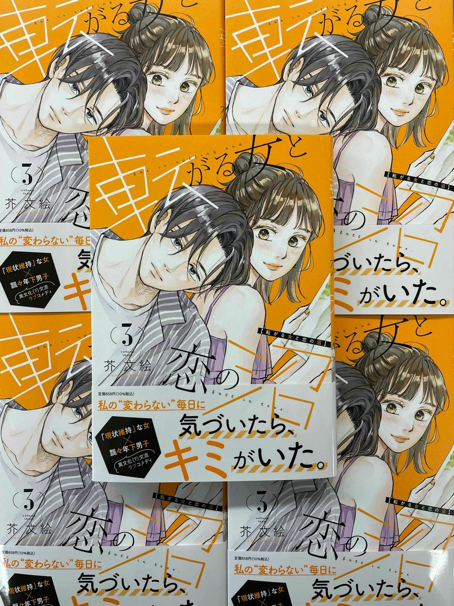 ✨🧡2月8日発売🧡✨
#芥文絵 先生 @akuta_fumie
『#転がる女と恋の沼』3️⃣
見本本が届きました😆🎉
お花見デート🍡に町内運動会🏃♀️アラサーのダイエット問題😱と盛りだくさん💘
変わらないようで変わっていくふたりの関係💑
ときめき止まらぬ第3巻💖
試読👉https://t.co/ze030bNVXg