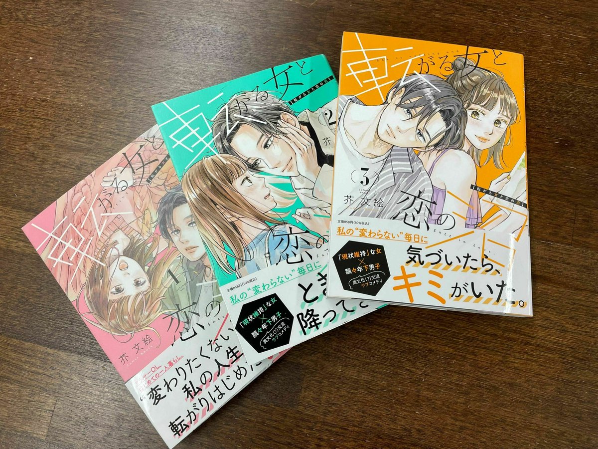 ✨🧡2月8日発売🧡✨
#芥文絵 先生 @akuta_fumie
『#転がる女と恋の沼』3️⃣
見本本が届きました😆🎉
お花見デート🍡に町内運動会🏃♀️アラサーのダイエット問題😱と盛りだくさん💘
変わらないようで変わっていくふたりの関係💑
ときめき止まらぬ第3巻💖
試読👉https://t.co/ze030bNVXg
