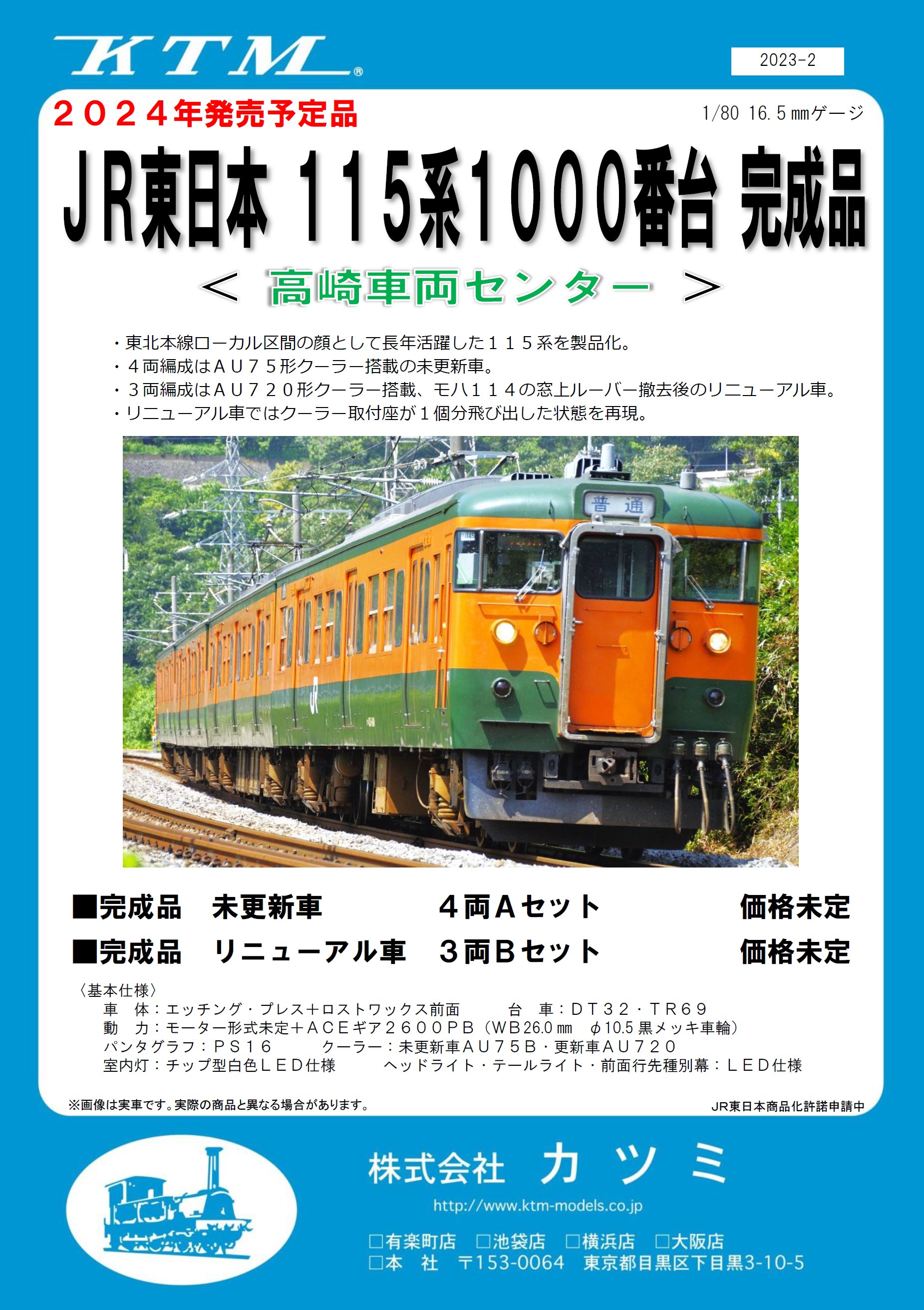 完動 O ゲージ カツミ 純正 東海165系 動力車 Nゲージ 10-451 JR東海
