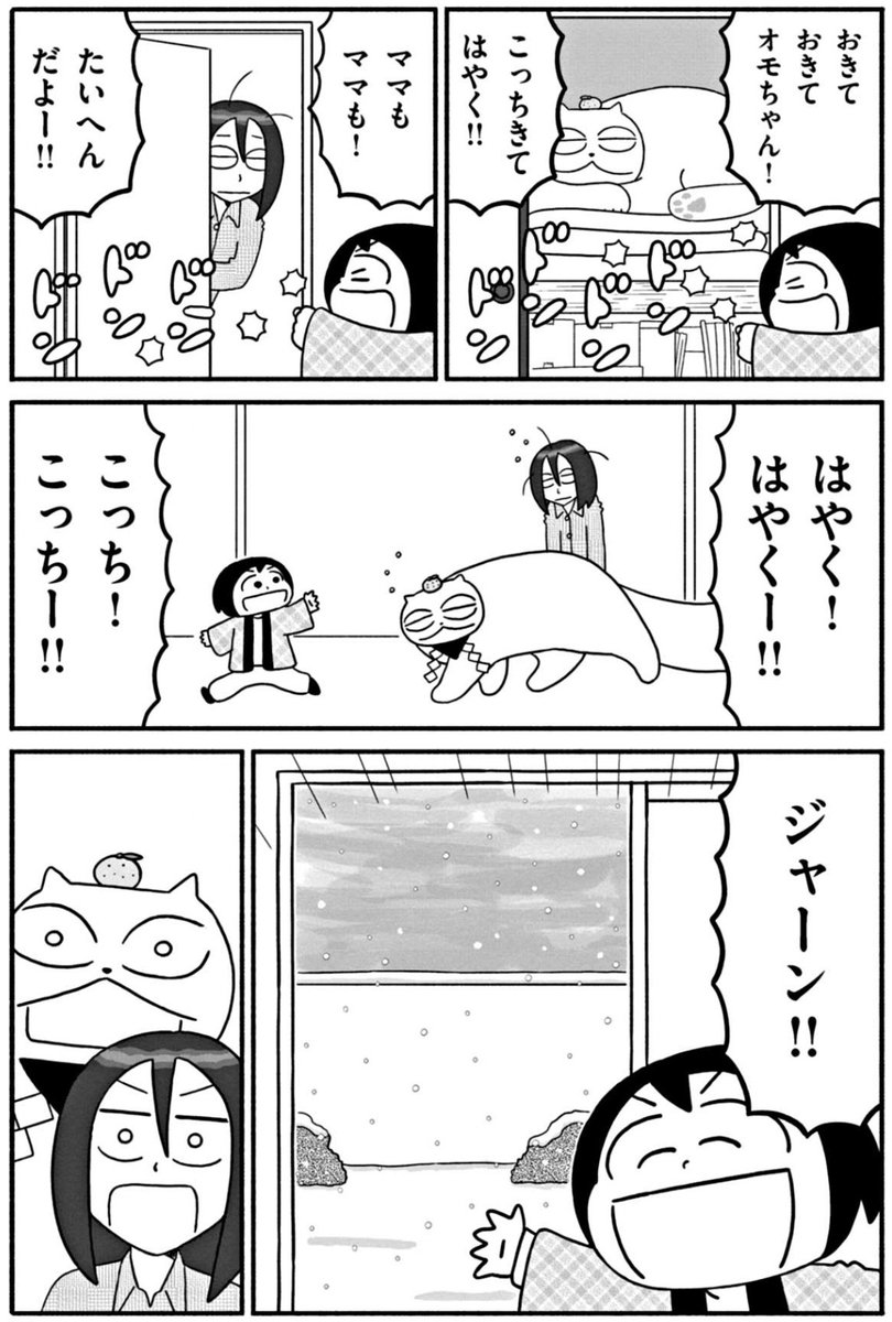 大人はゆきをよろこばない…(オモちゃん9話よんでね) https://www.corocoro.jp/episode/14079602755529913860