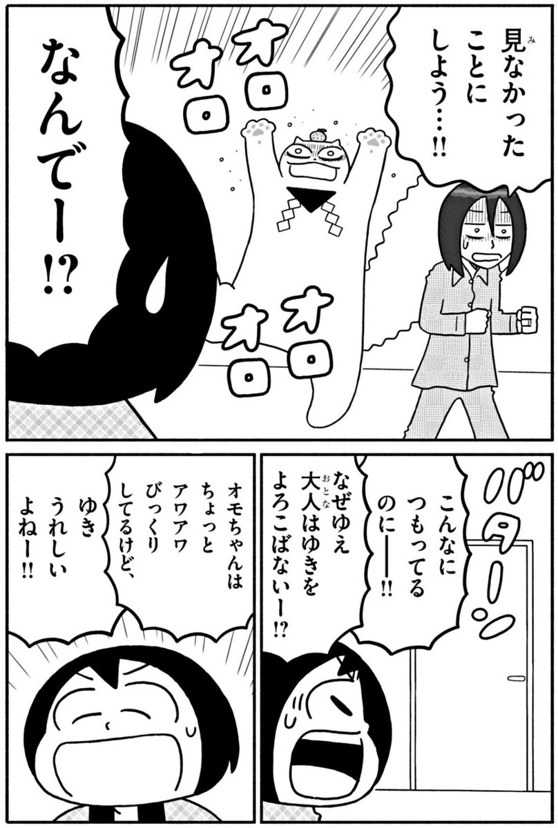 大人はゆきをよろこばない…(オモちゃん9話よんでね) https://www.corocoro.jp/episode/14079602755529913860