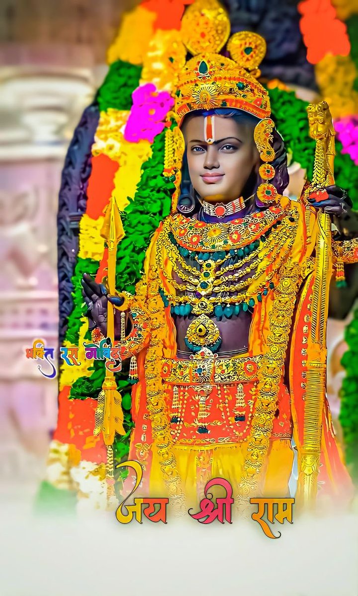 भाजपा युवा मोर्चा नोएडा महानगर (@bjym4noidam) on Twitter photo सुबह उठते ही चलो 2 सेकंड का समय निकाल कर दुनिया का सबसे पवित्र नाम लेते हैं 🥰
🙏जय जय श्री राम 🚩
<a href="/ShriRamTeerth/">Shri Ram Janmbhoomi Teerth Kshetra</a> सुबह उठते ही चलो 2 सेकंड का समय निकाल कर दुनिया का सबसे पवित्र नाम लेते हैं 🥰
🙏जय जय श्री राम 🚩
<a href="/ShriRamTeerth/">Shri Ram Janmbhoomi Teerth Kshetra</a>