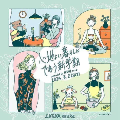 イベント出演のおしらせです  3月2日(土)ルクア大阪で『新生活の人間関係』についてお話しさせてもらうことになりました  『「気にしすぎな人クラブ」へようこそ』を作る中で気づいて、変化した人との関わり方や思い込みとの向き合い方など いろいろ話せたらと思います  詳細はツリーへ↓