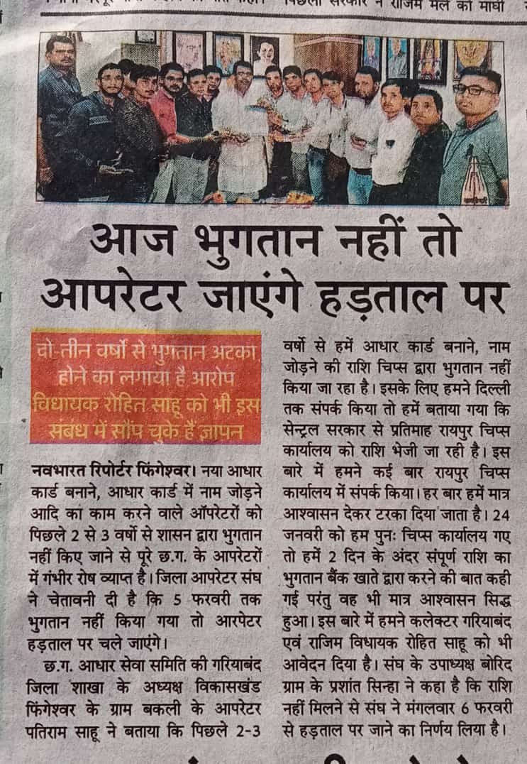 AADHAR UNION CG tweet media