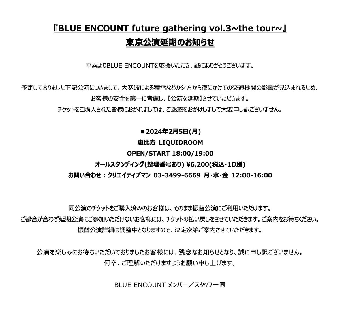 BLUEN_official's tweet photo. 【お知らせ】

本日開催を予定しておりました
「future gathering vol.3~the tour~」東京公演は
積雪による交通機関の影響が見込まれるため、
＜公演を延期＞させていただきます。

楽しみにされていたお客様につきましては、誠に申し訳ございません。
詳細は画像をご確認ください。 https://t.co/44UUQ07GZX